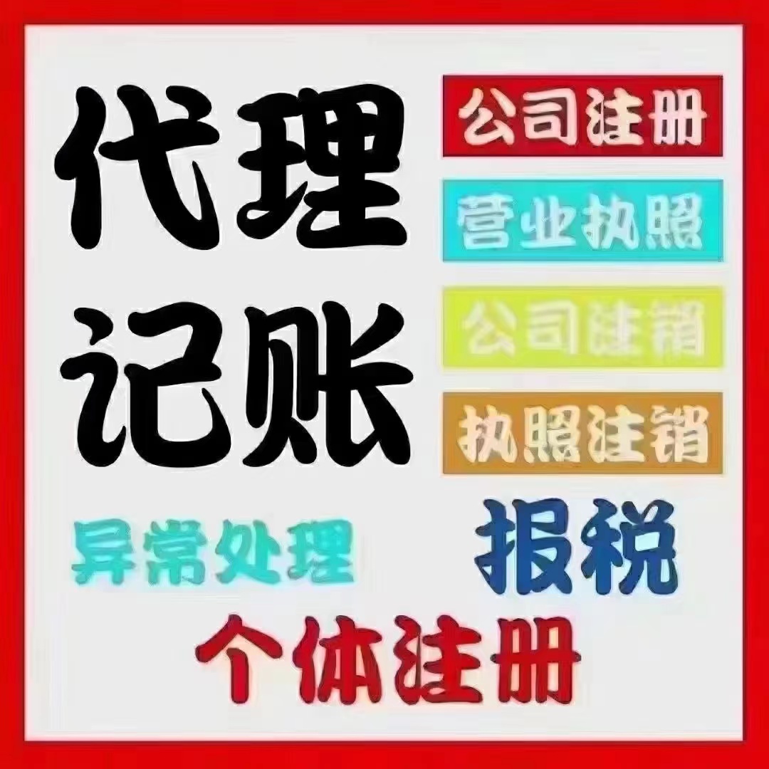 盐田区个体户营业执照办理 一般纳税人代办申请一整套齐全