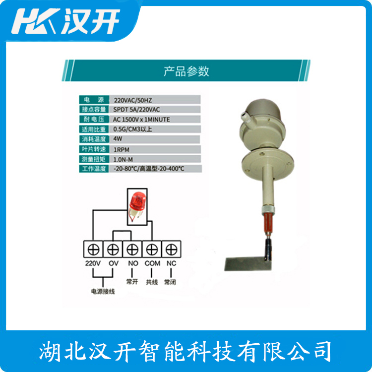 SRT20BB00506阻旋式料位计 汉开