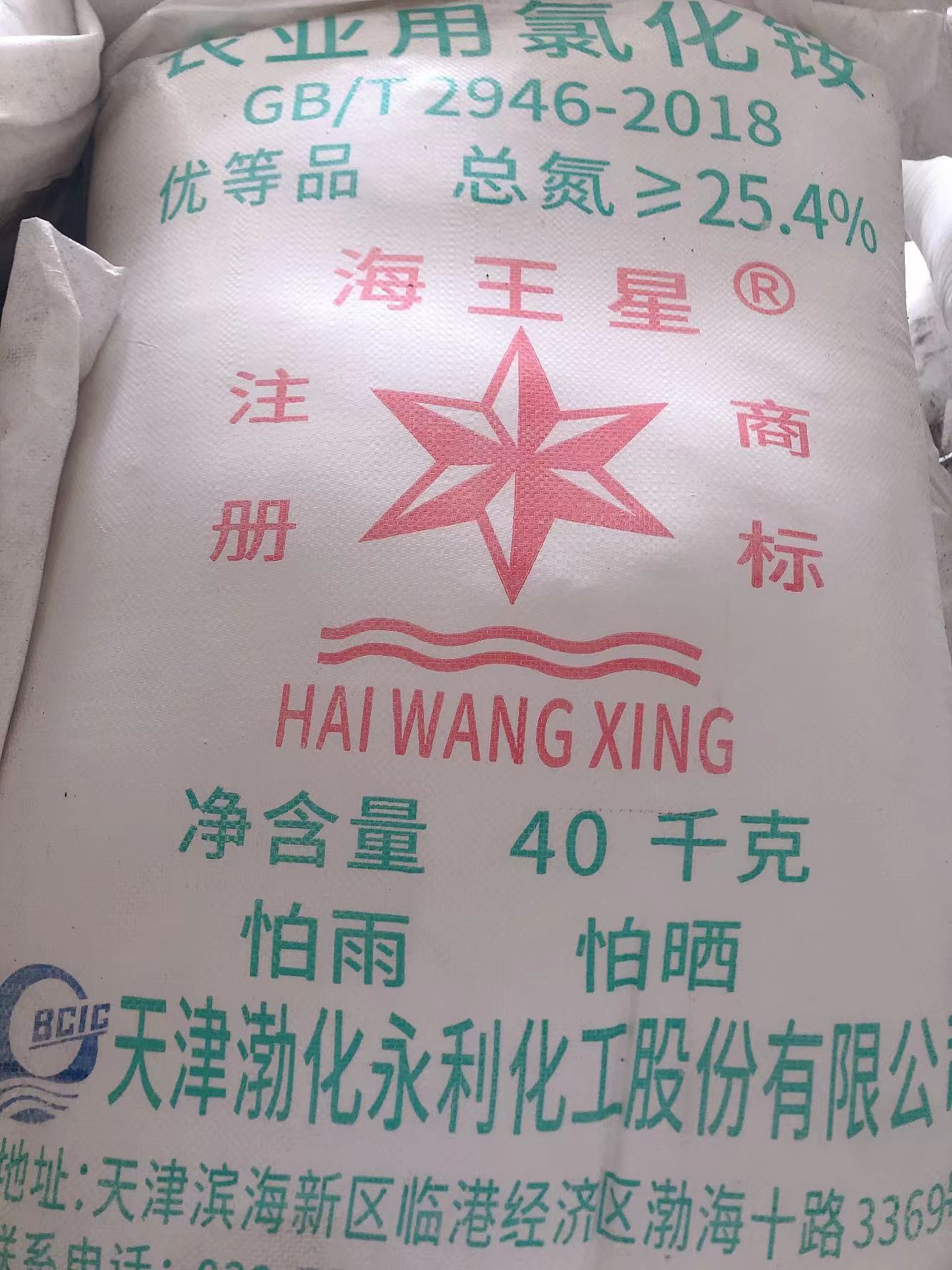 辽宁东陵海王星牌氯化铵，用于干电池