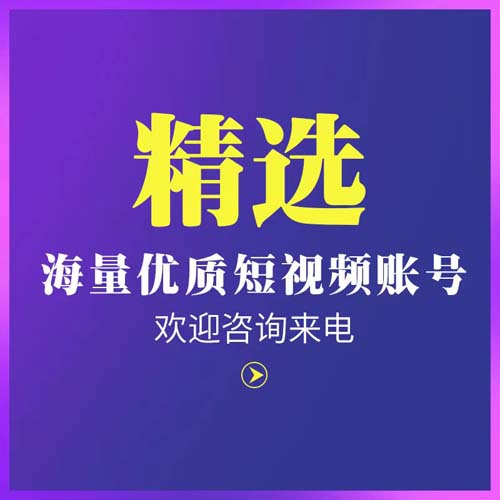 10万粉丝快手热门号价目表