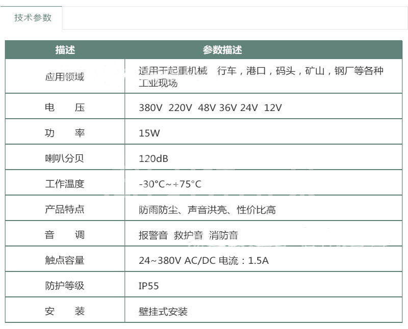 声光报警器KCZ-W450B/T声光警号