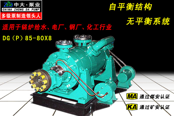 DG型锅炉给水泵厂家今天报价