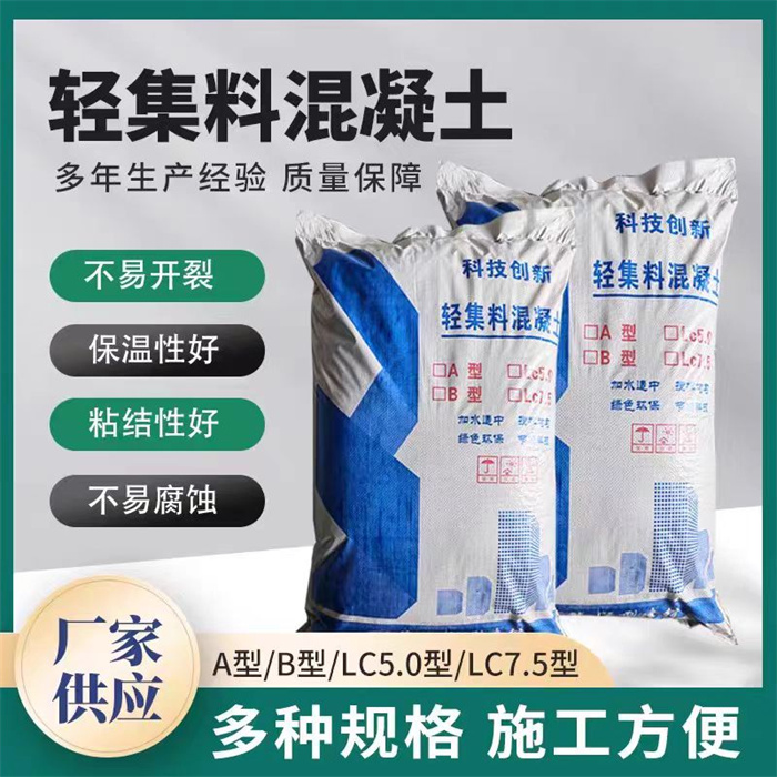 抚顺Lc5.0型轻集料混凝土生产厂家
