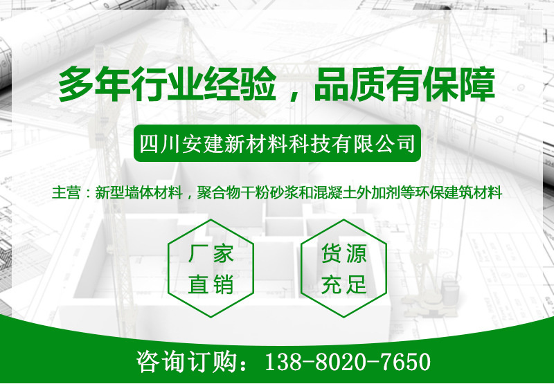 邛崃聚合物抗裂砂浆销售地址、优选四川安建聚合物砂浆