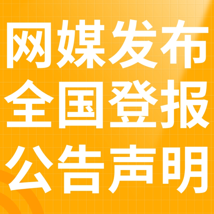 新民晚报-广告部电话-新民晚报社