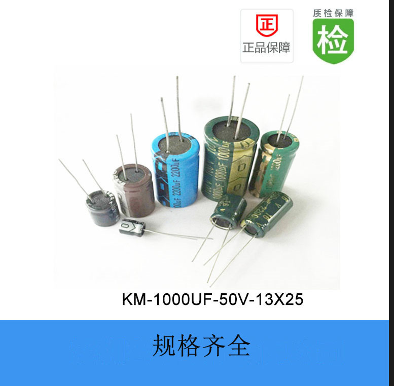 直插电解电容KM系列2200UF-35V 16X25