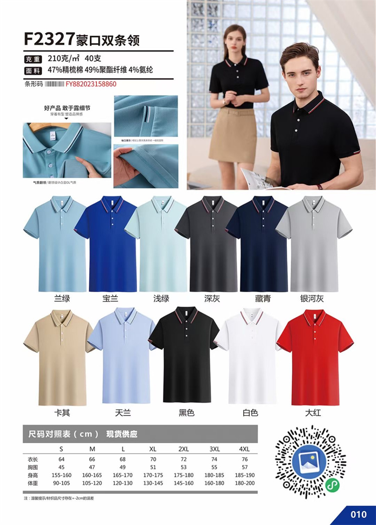上海卢湾锦衣郎polo衫定制厂家