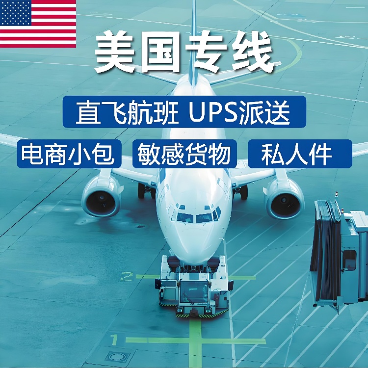 瑞典电子设备空运专线