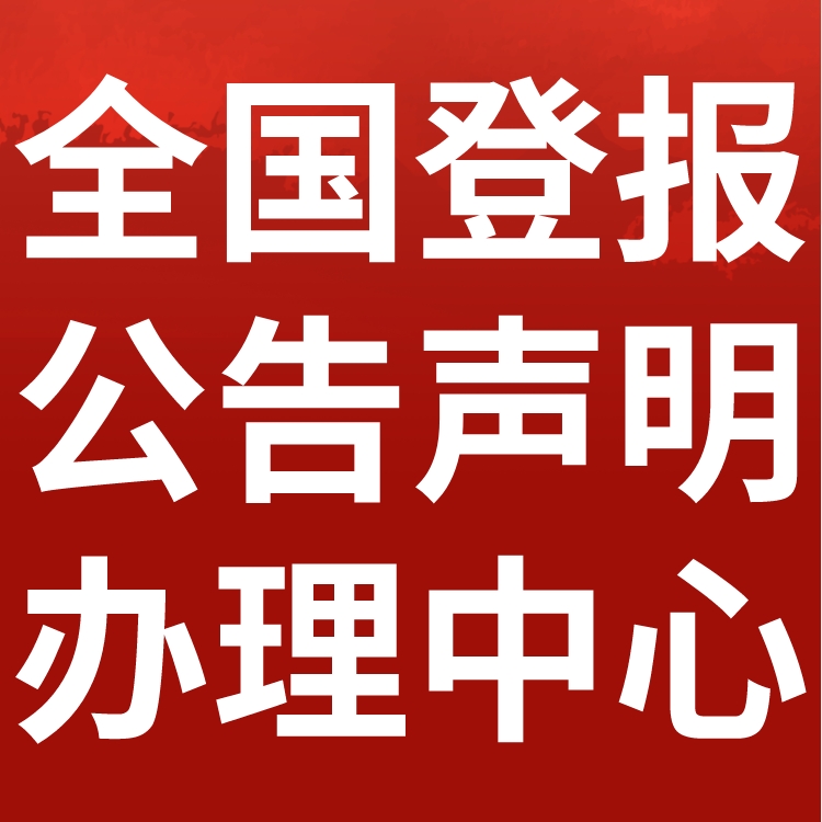 盐阜大众报-广告部电话-盐阜大众报社