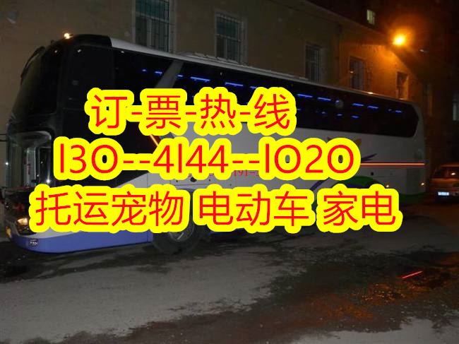 周口到深圳盐田汽车豪华大巴,客运大巴随车电话