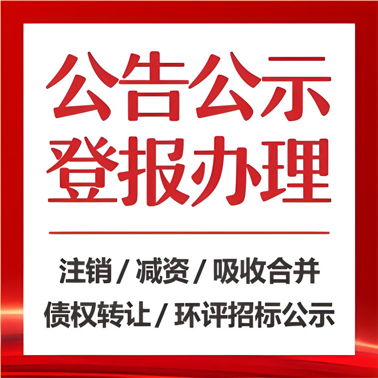 九华晨刊刊登发布-寻亲公告-致歉声明-讣告登报