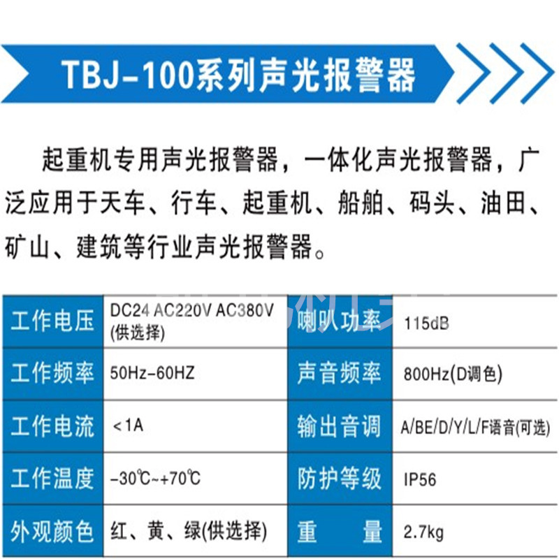 S-L2语音喊话声光报警器天车工厂用