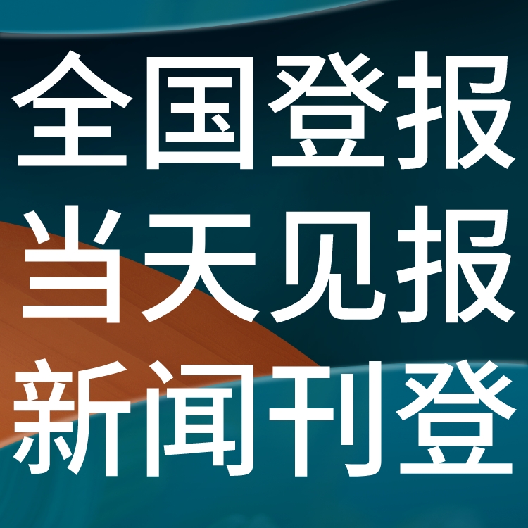 济源日报社广告部电话