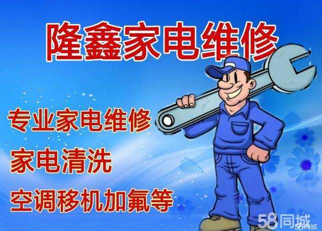 济南维修家电服务_专业检测_维修_24H在线_快速