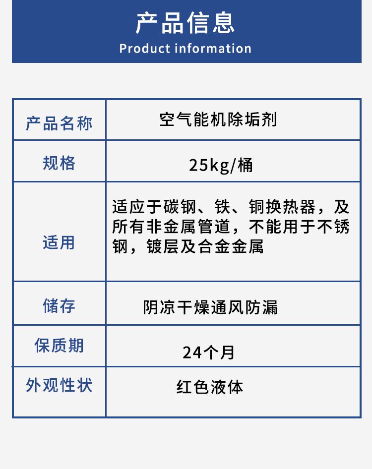 空气能机除垢剂