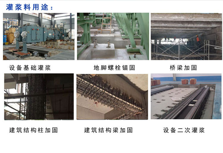 德阳无收缩水泥厂家、高强灌浆料、早强灌浆料