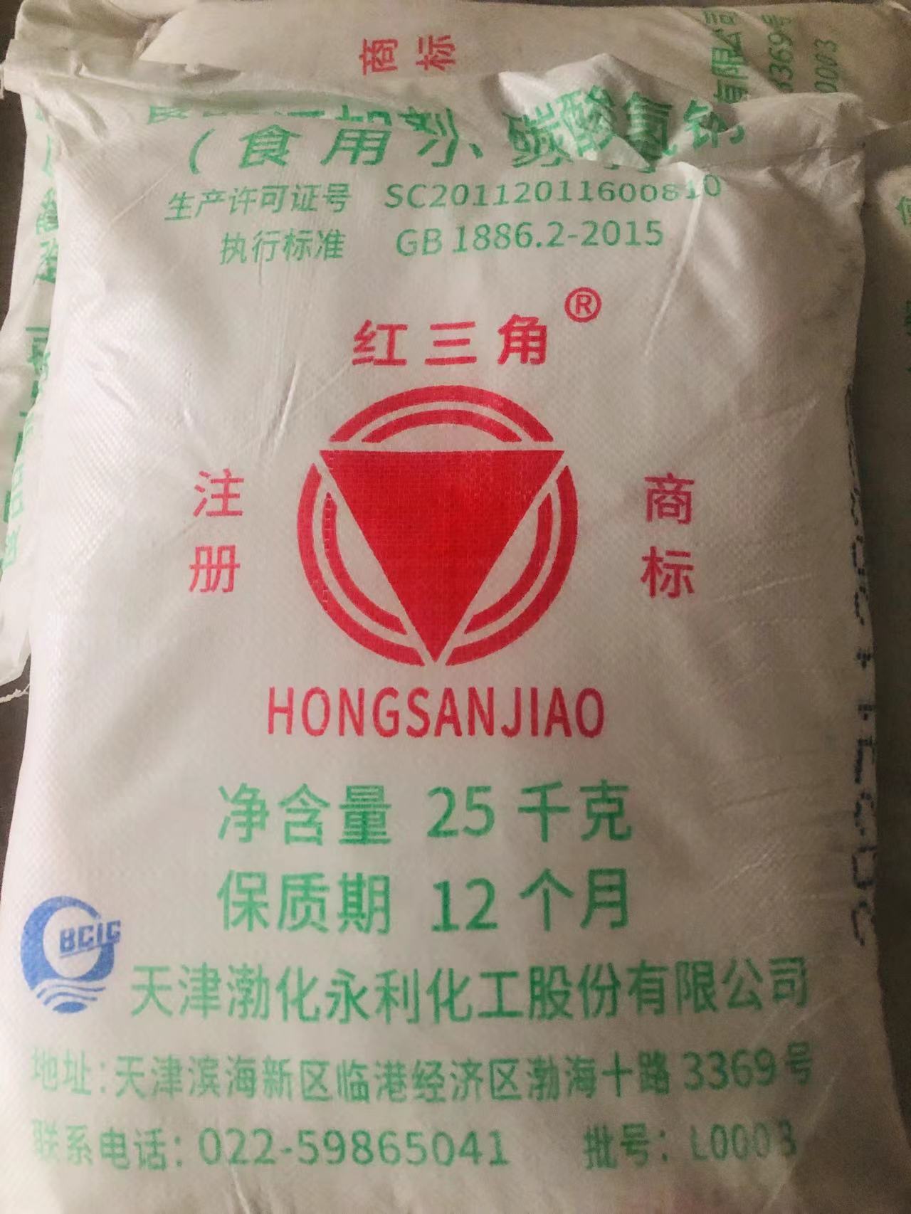 渤化永利小苏打食品级碳酸氢钠99.2含量库存充足