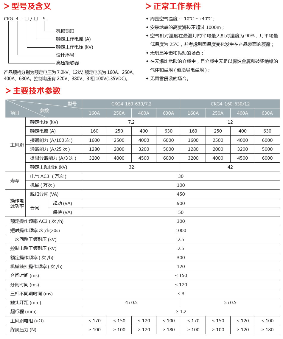 ZKY3-1000/1.14高压永磁机构断路器