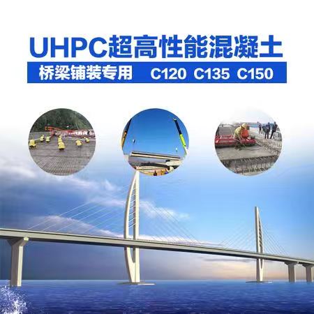 宁夏高韧性混凝土 UHPC超高性能混凝土价格