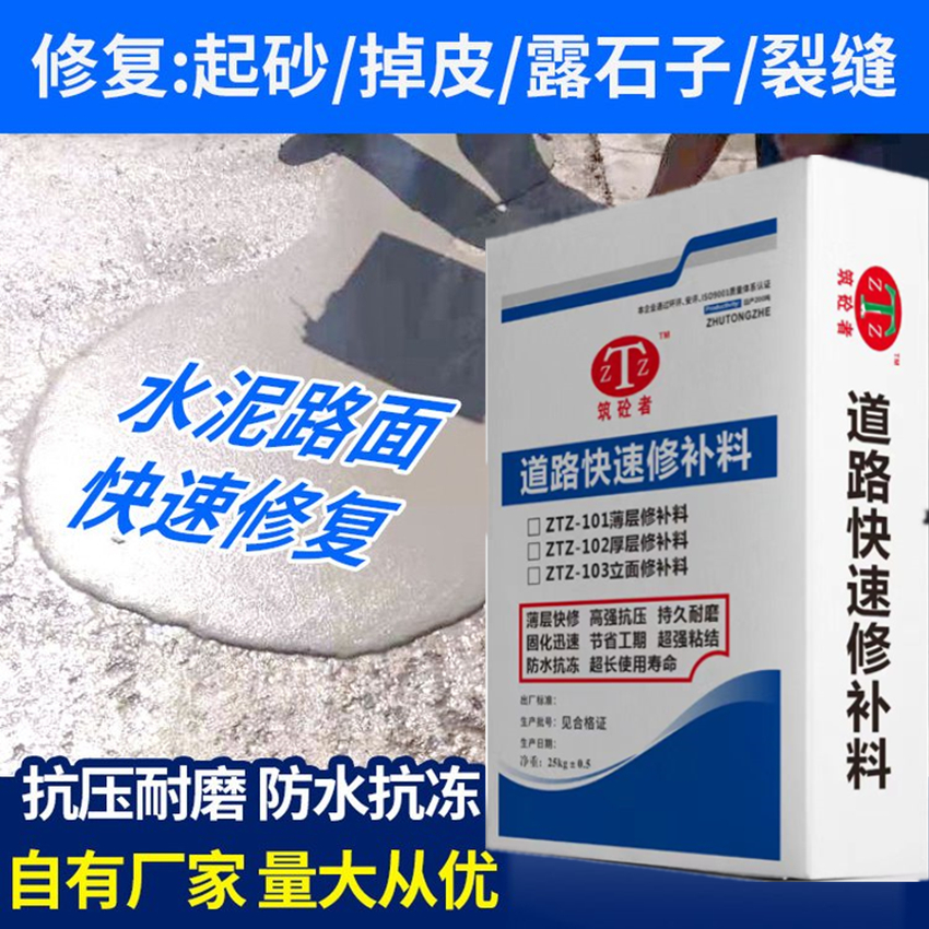 达州水泥混凝土路面修补料、3毫米修复层2小时通车可用10年