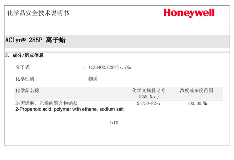 奉贤霍尼韦尔AC285P（塑料助剂-润滑剂）过程