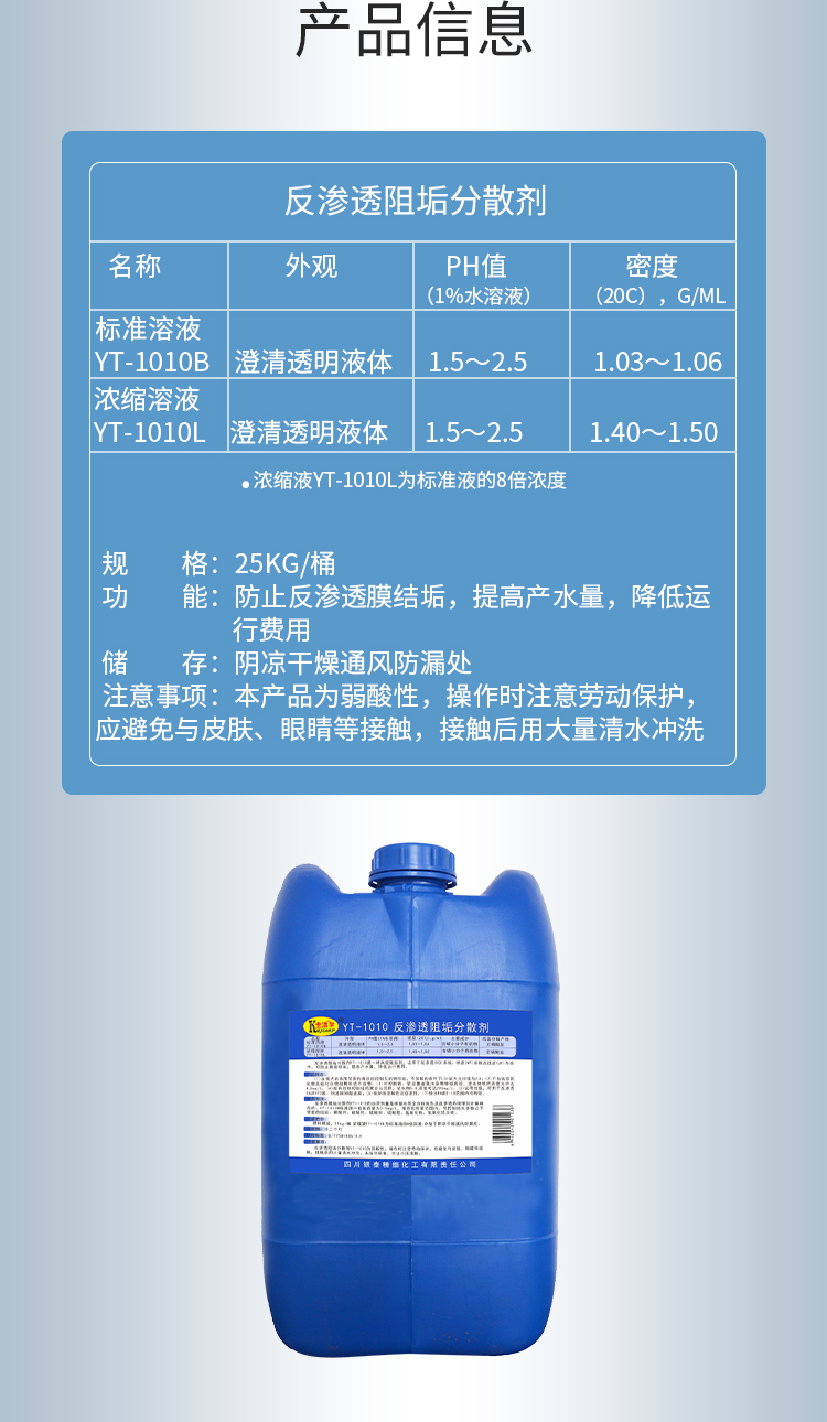 反渗透阻垢分散剂