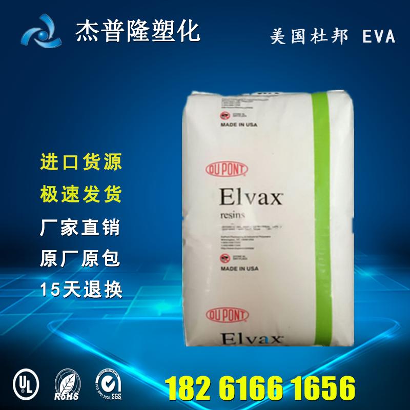 美国杜邦ElvaxEVA39E622透明级食品级粘合剂鞋底