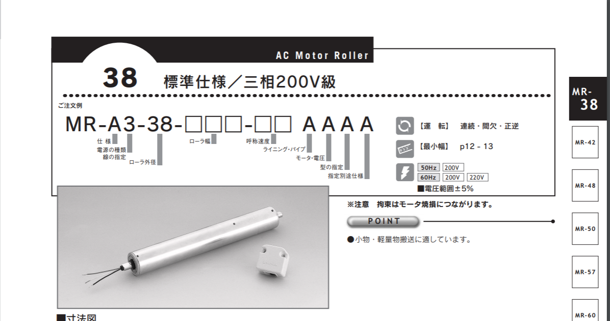 KYOWA协和，日本KYOWA，KYOWA电动滚，MR系列电辊筒