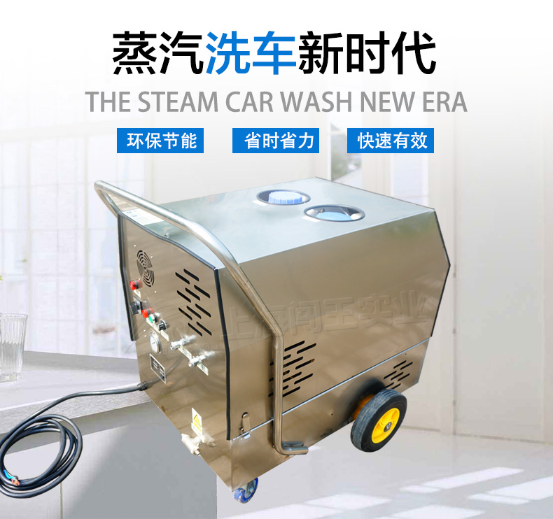 商用蒸汽清洗设备汽车发动机养护