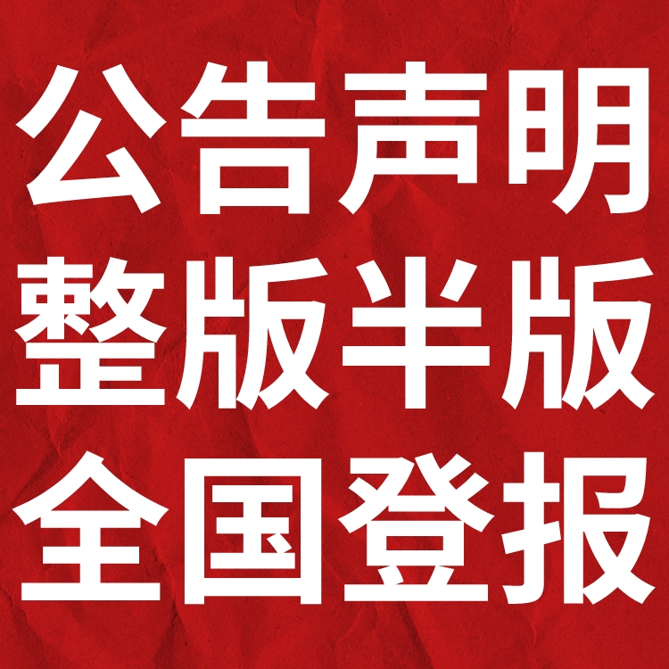 漠河县日报社电话,漠河县日报登报-广告部电话