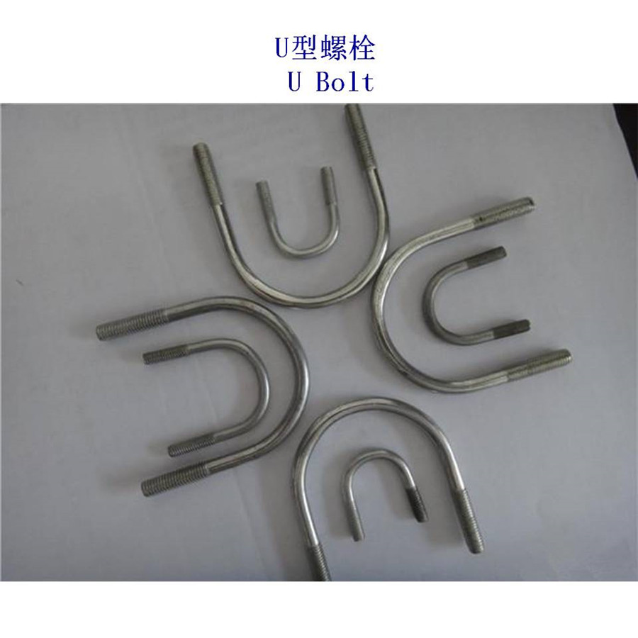 邯郸光伏U形螺栓生产厂家