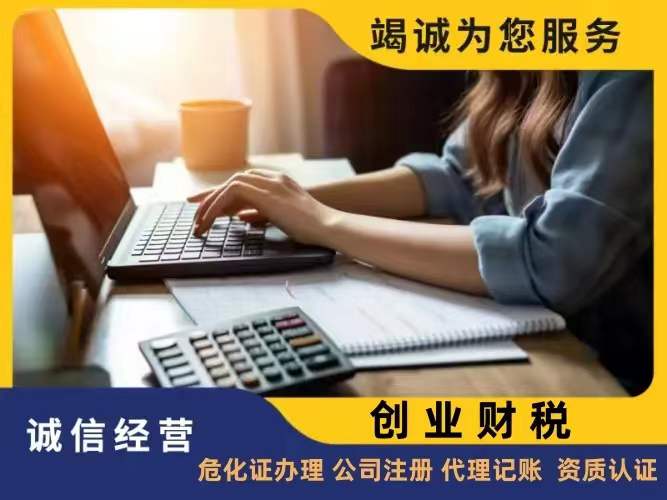 广东韶关仁化公司注册  变更  代理记账报税