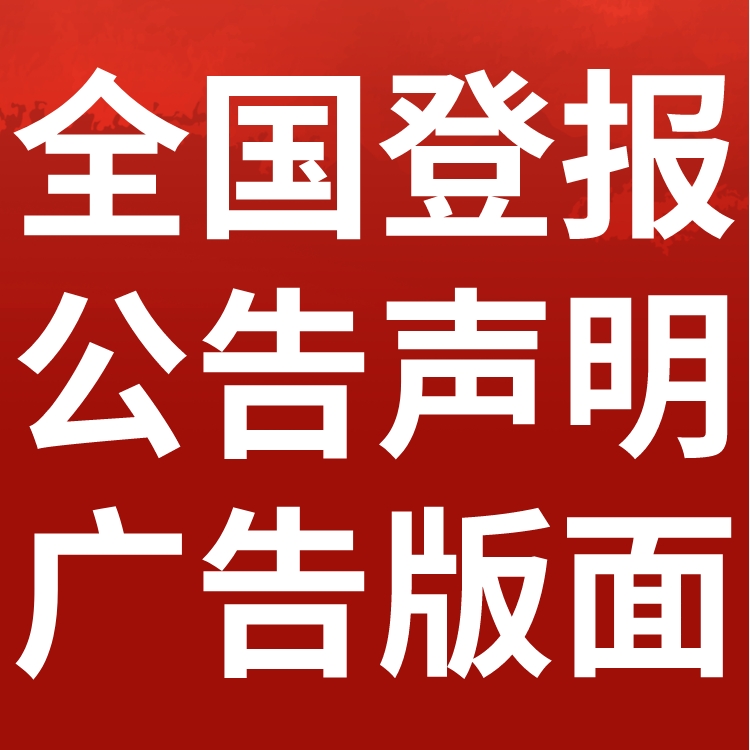 六盘水日报-广告部电话-六盘水日报社