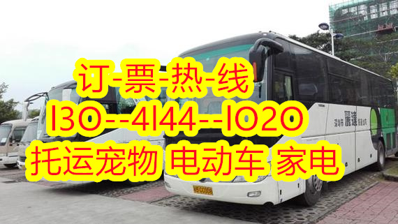 周口到深圳盐田汽车豪华大巴,客运大巴随车电话