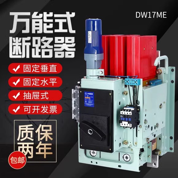 cdw7万能式断路器