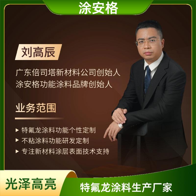 安阳电熨斗铁氟龙涂料工厂涂安格靠谱