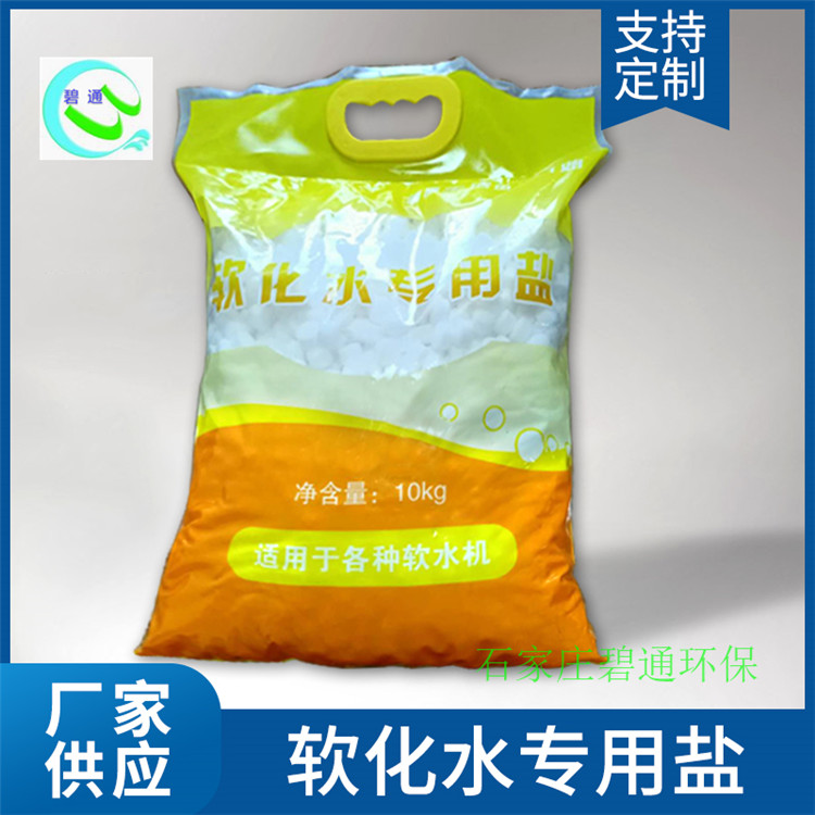 吉林洗碗机用盐 纯水机盐 碧通销售软水盐