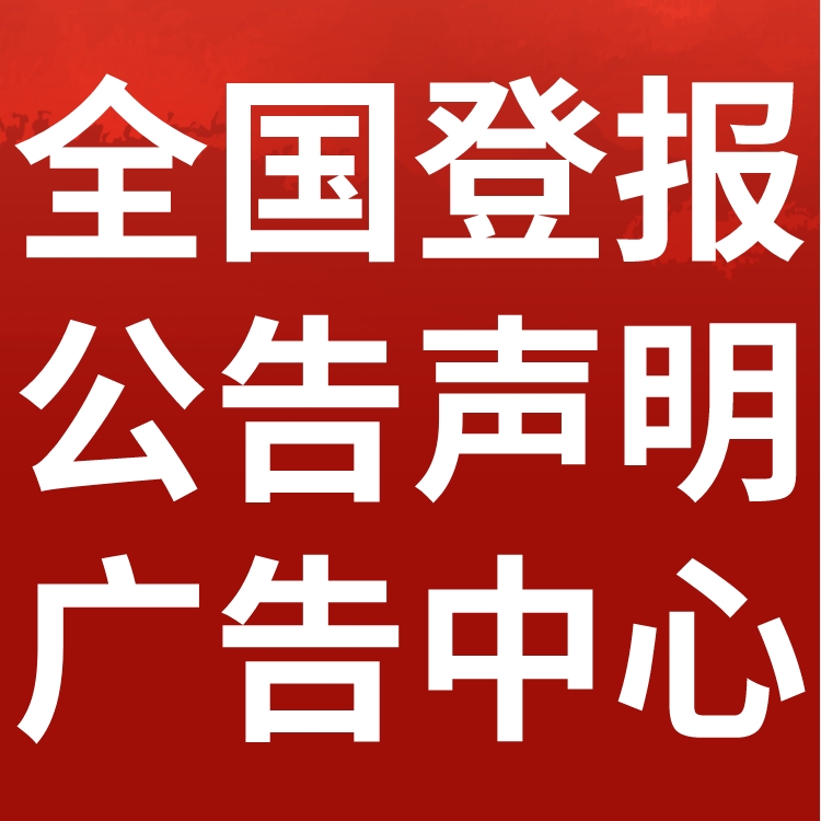 农村大众报-广告部电话-农村大众报社