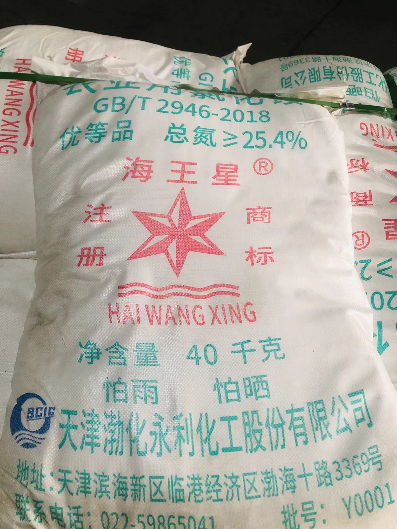 辽宁东陵海王星牌氯化铵，用于干电池