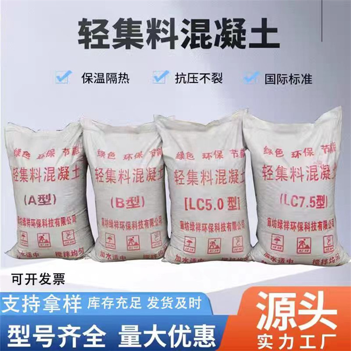 南平屋面找坡轻集料混凝土每立方价格