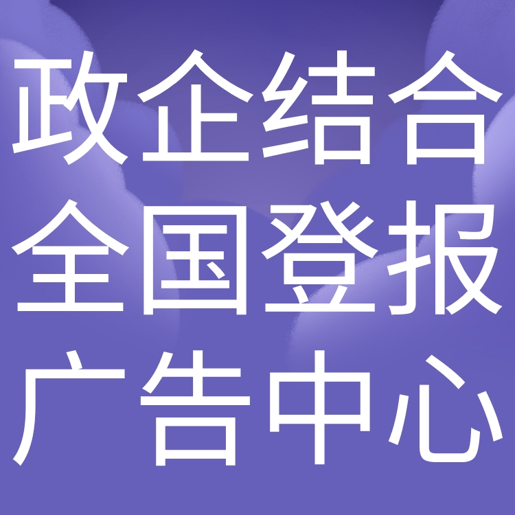 衡水日报-广告部电话-衡水日报社