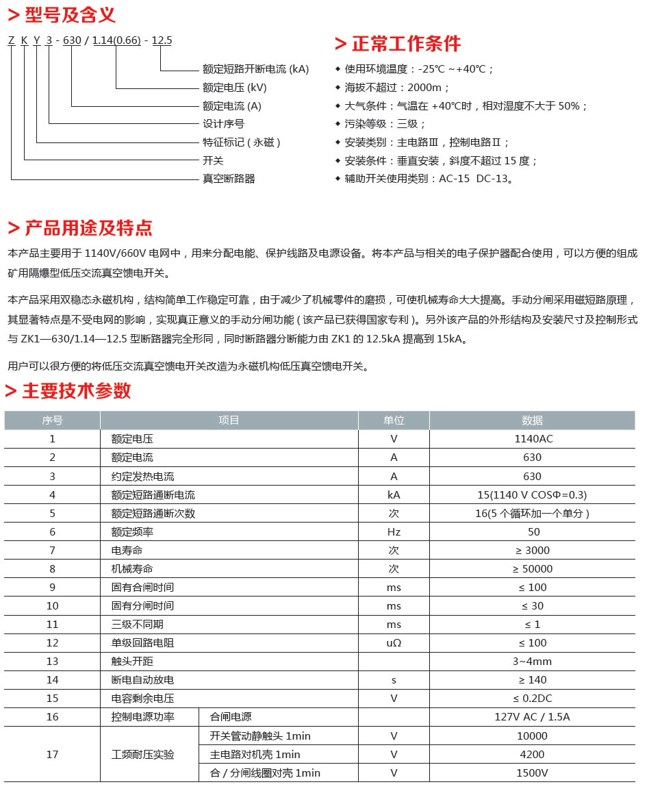 ZNY2-7.2/630-12.5高压永磁机构断路器