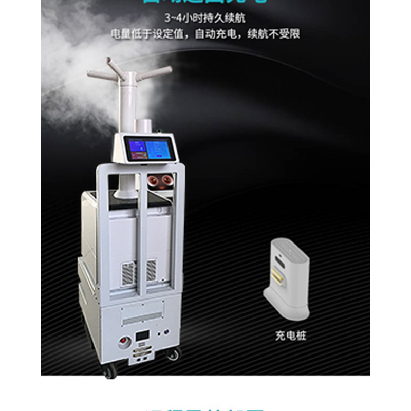 AMR雾化喷头自动导航