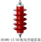 西安市HY5W-21复合外套金属氧化物避雷器