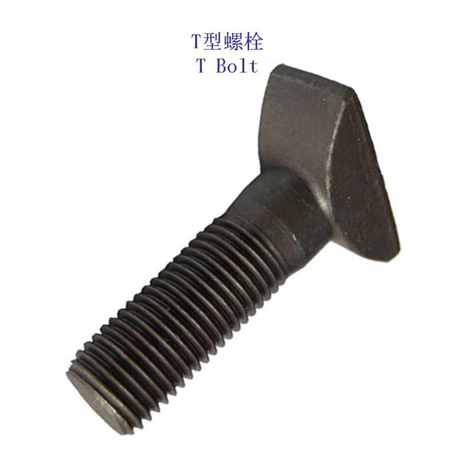 阿根廷12.9级T型螺栓定制