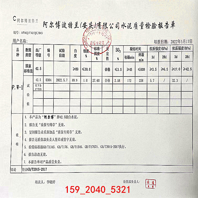 辽宁铁岭昌图仙鹿牌32.5白水泥供应，送货上门