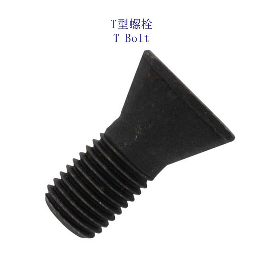 阿根廷12.9级T型螺栓定制
