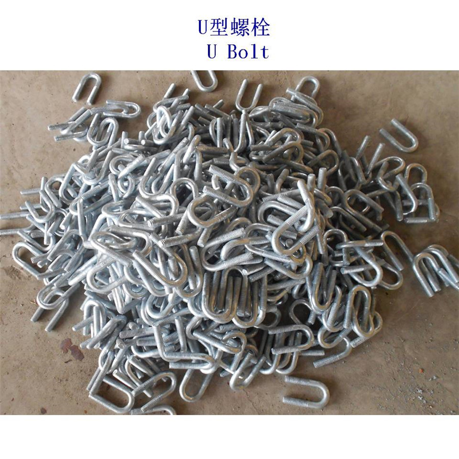 土耳其碳钢U型螺栓制造工厂