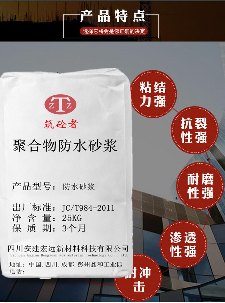 达州聚合物水泥防水砂浆价格、四川安建防水砂浆国标品质现货供应