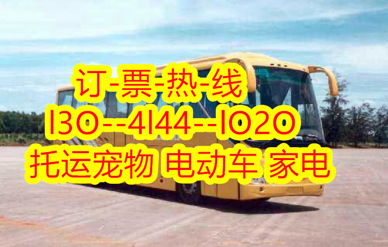 达州到潮州的长途客车豪华大巴,客车联系方式